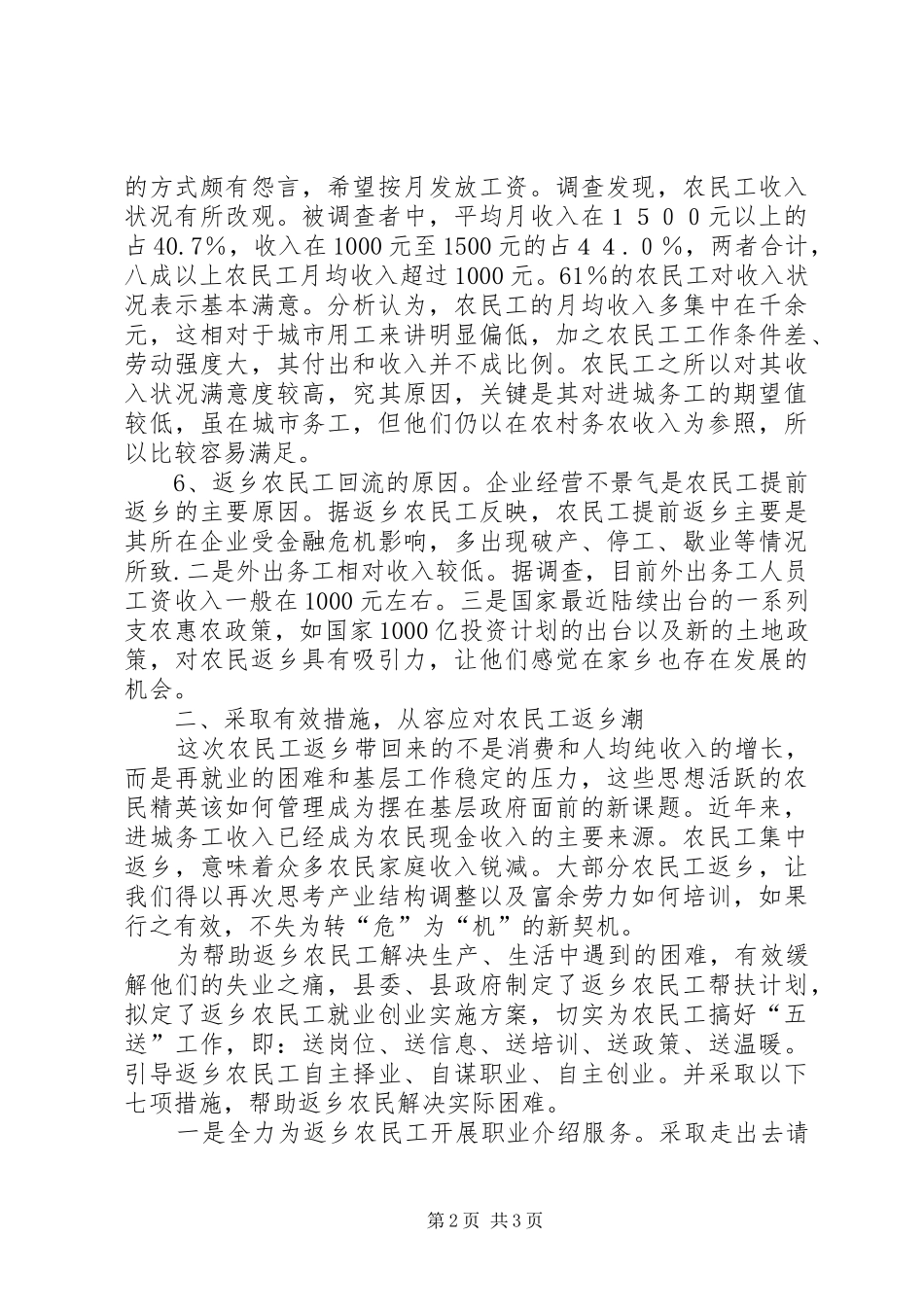 农民回流返乡找出路调研报告 _第2页