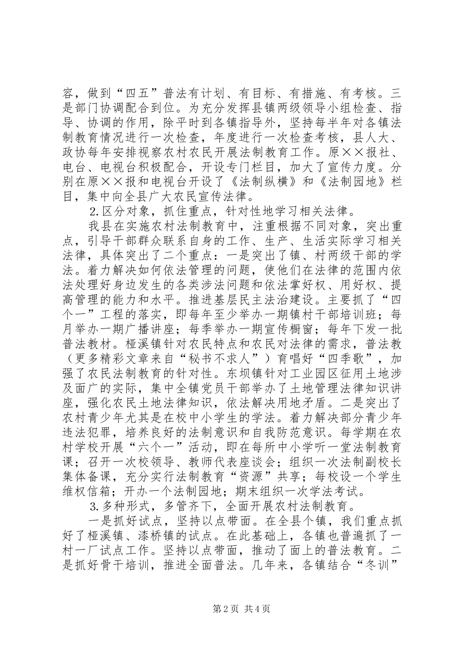 ××法制教育情况汇报 _第2页