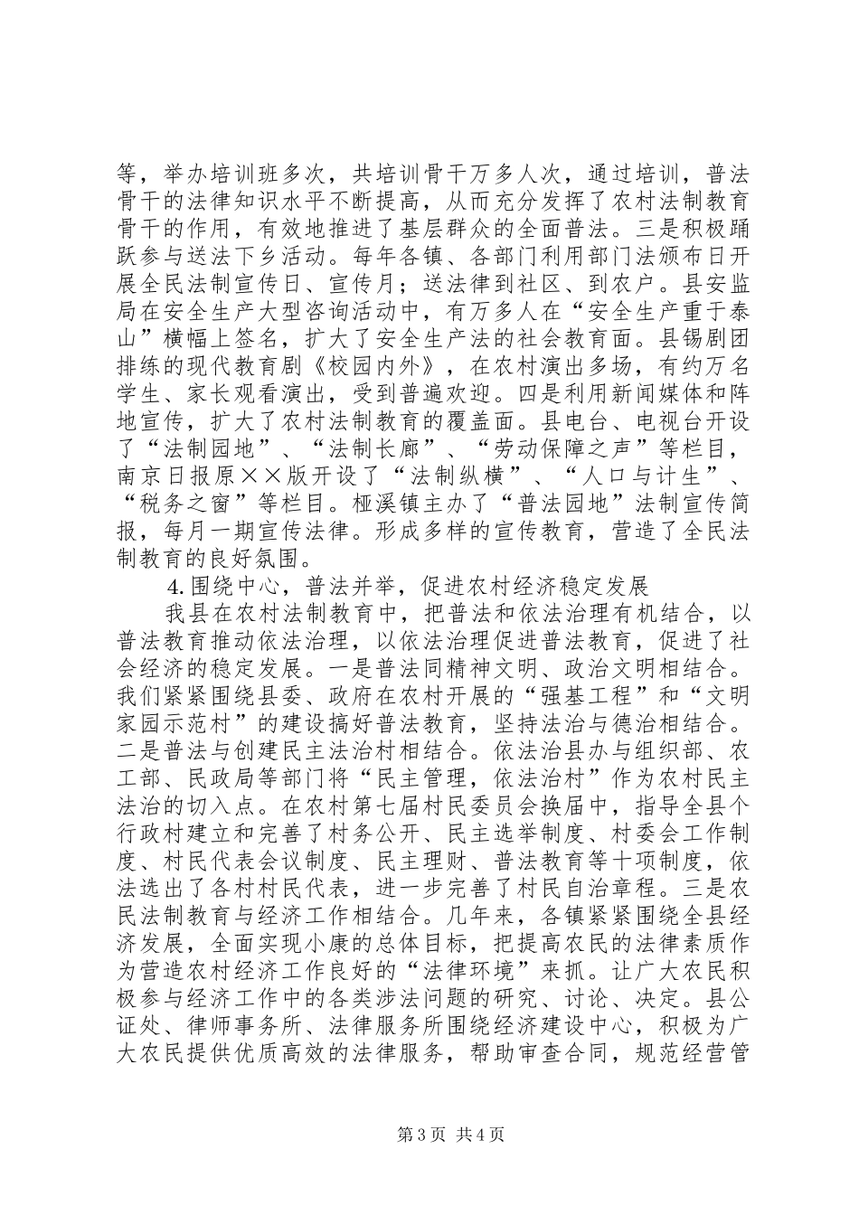 ××法制教育情况汇报 _第3页