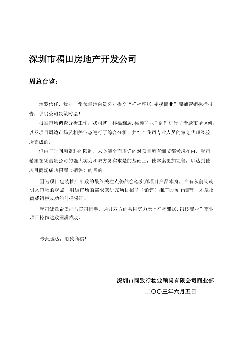 祥福雅居.裙楼商业全程策划营销执行报告_第2页