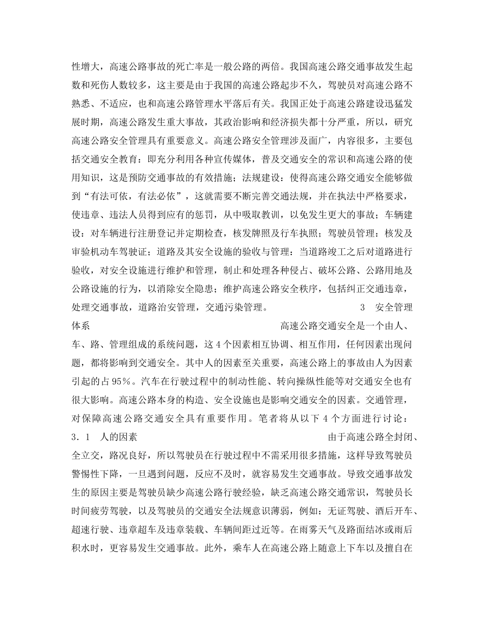 《安全管理》之高速公路安全管理研究 _第2页