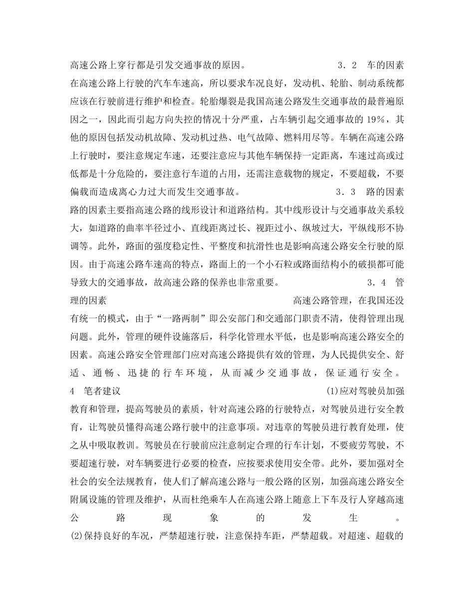 《安全管理》之高速公路安全管理研究 _第3页