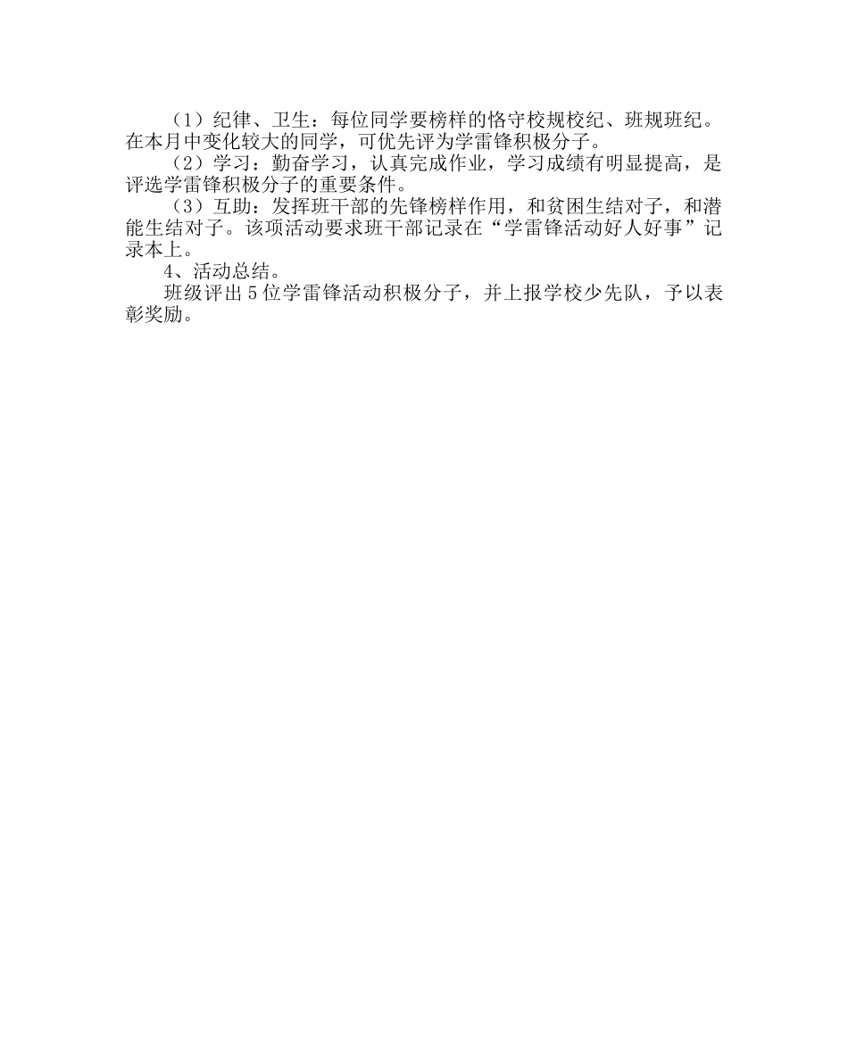 少先队工作范文六年级学雷锋活动计划 _第2页