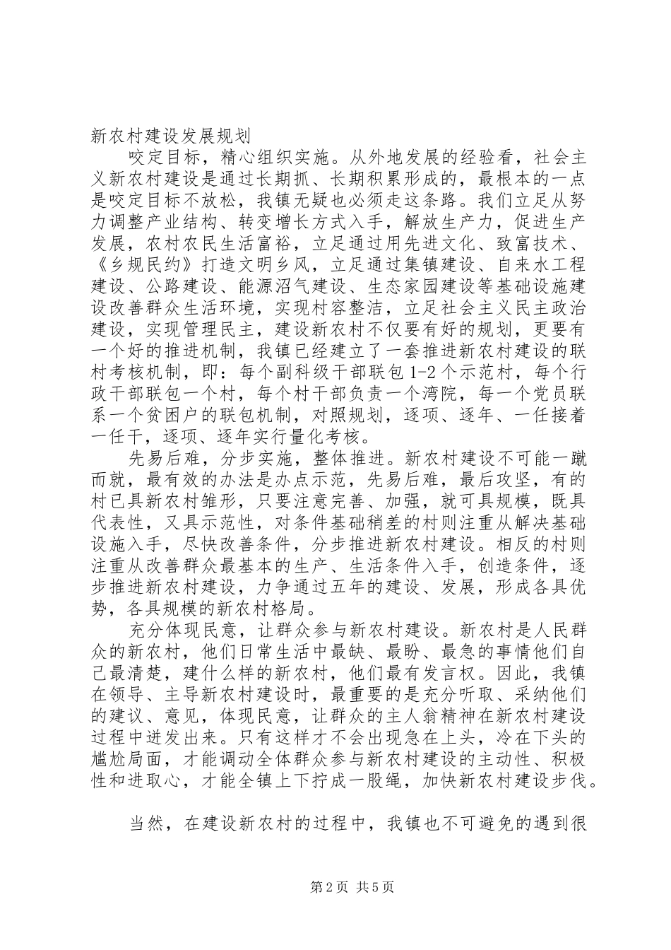 20XX年生态文明建设调研报告范文_第2页