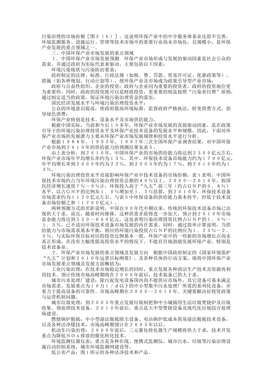 中国环保产业市场发展分析_第2页