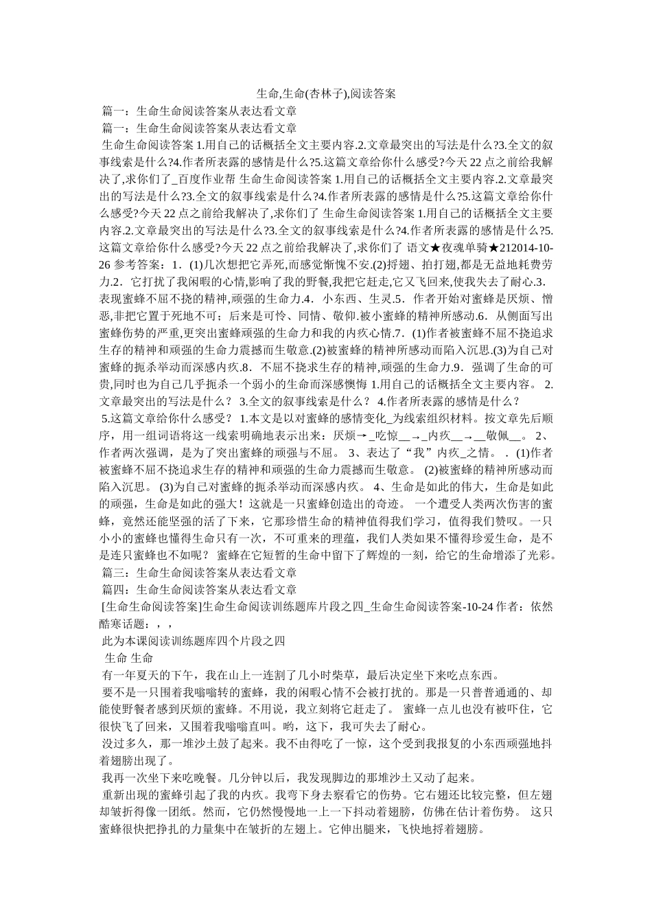 生命,生命(杏林子),阅读答案 _第1页