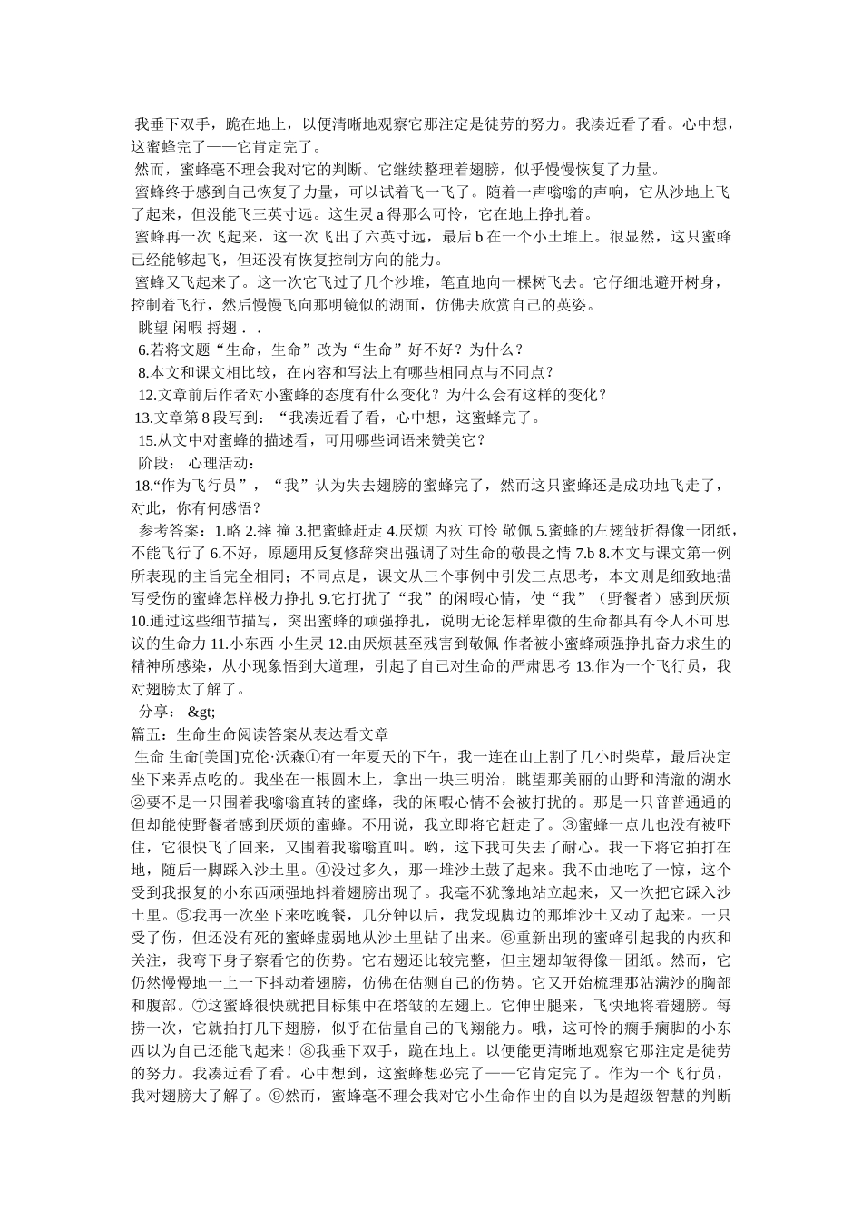 生命,生命(杏林子),阅读答案 _第2页