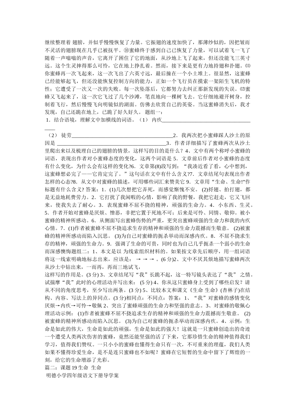 生命,生命(杏林子),阅读答案 _第3页