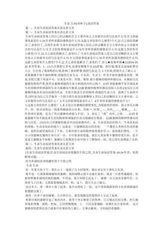 生命,生命(杏林子),阅读答案 