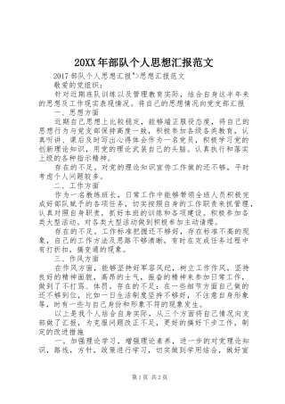 20XX年部队个人思想汇报范文