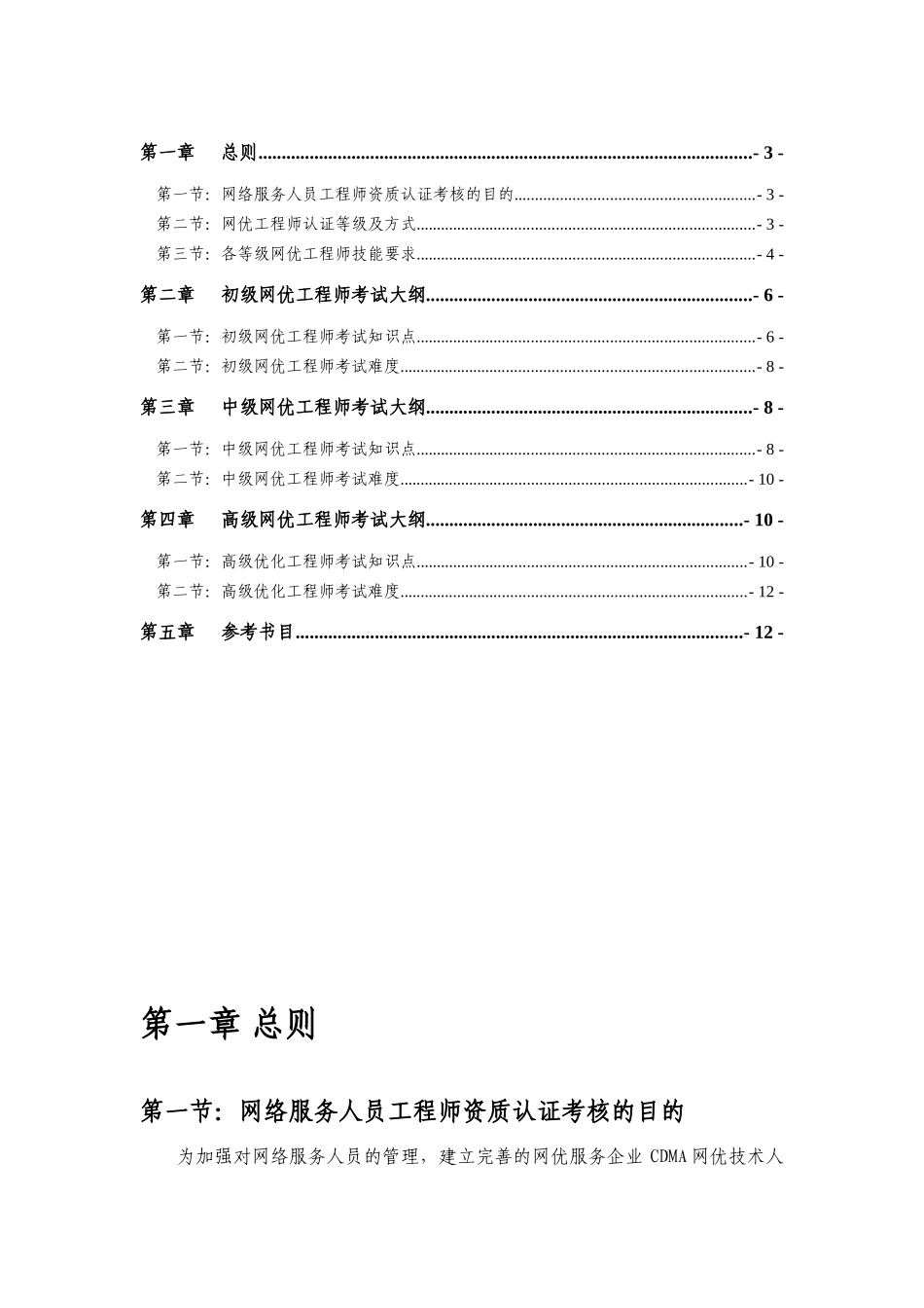 中国电信CDMA网优服务人员认证考试大纲(XXXX年版)_第2页