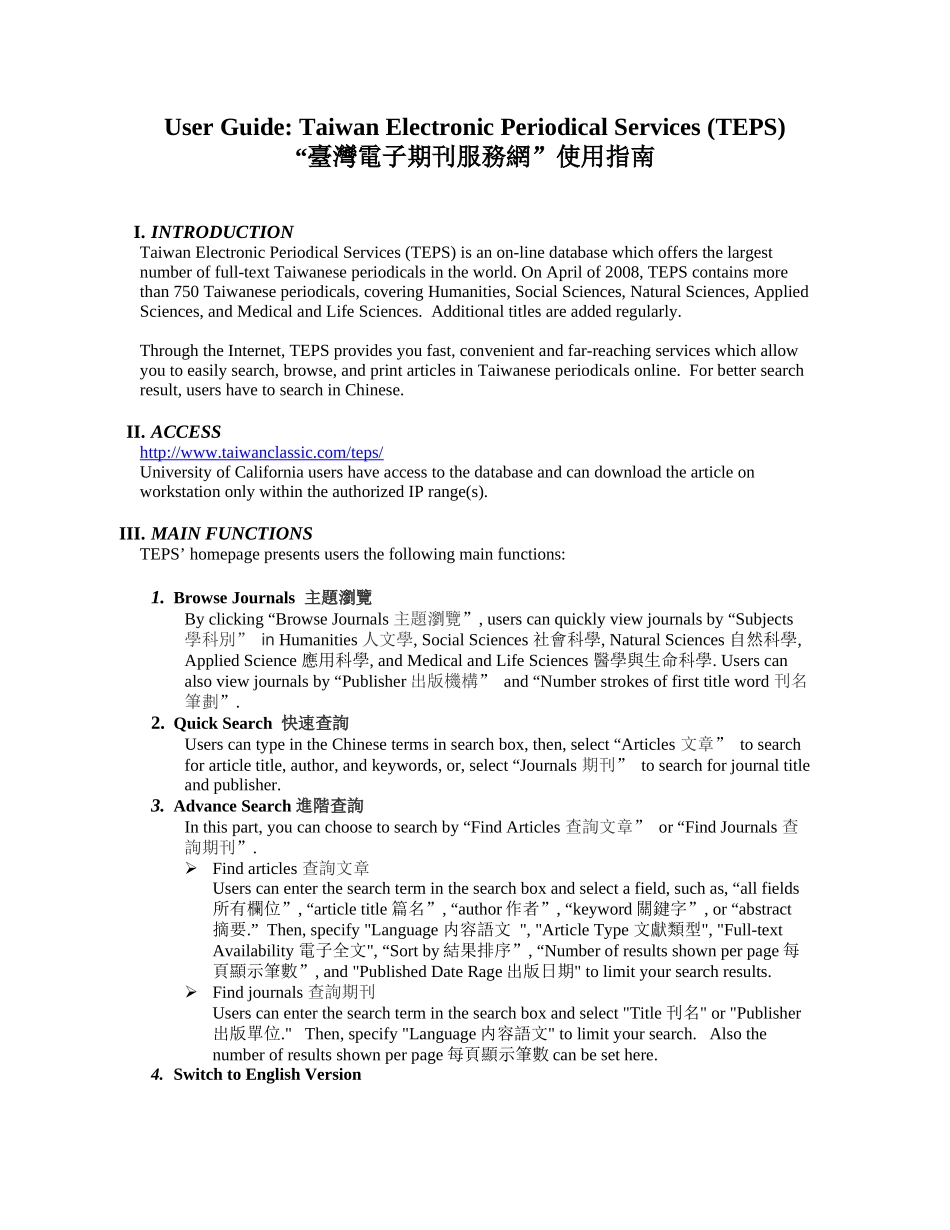 台湾电子期刊服务网使用指南_第1页