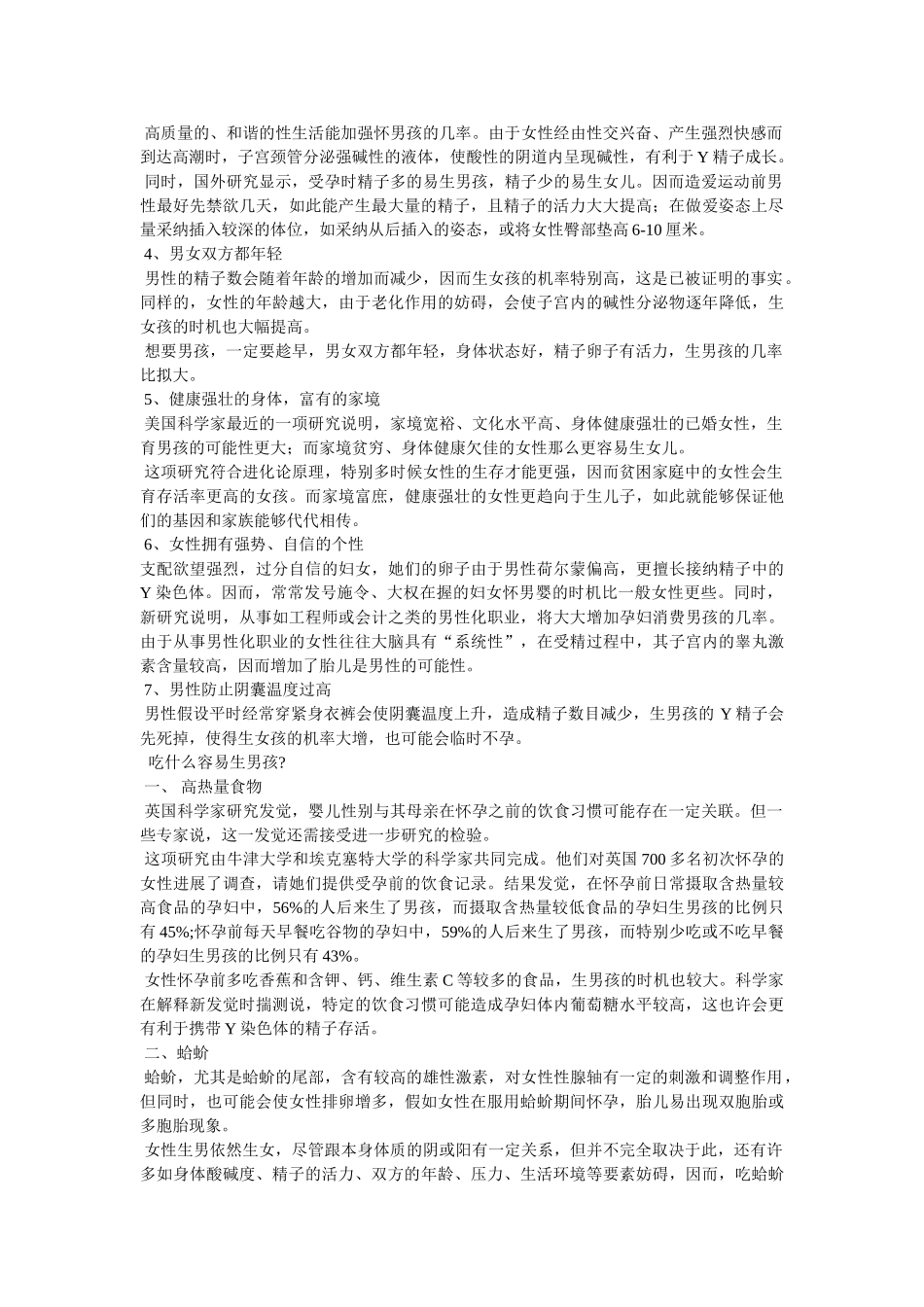 生男孩的方法有哪些,生男孩的方法 _第2页