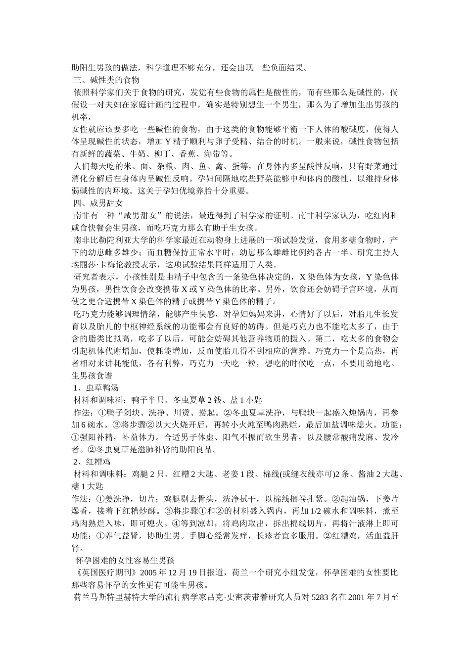 生男孩的方法有哪些,生男孩的方法 _第3页