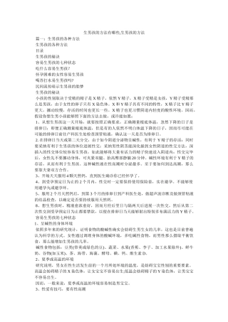 生男孩的方法有哪些,生男孩的方法 