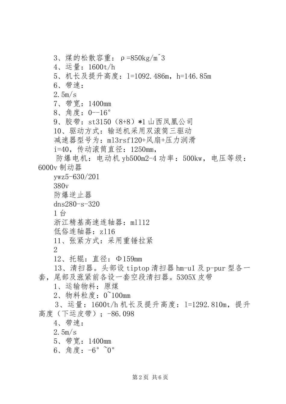县长调研汇报材料(定) _第2页