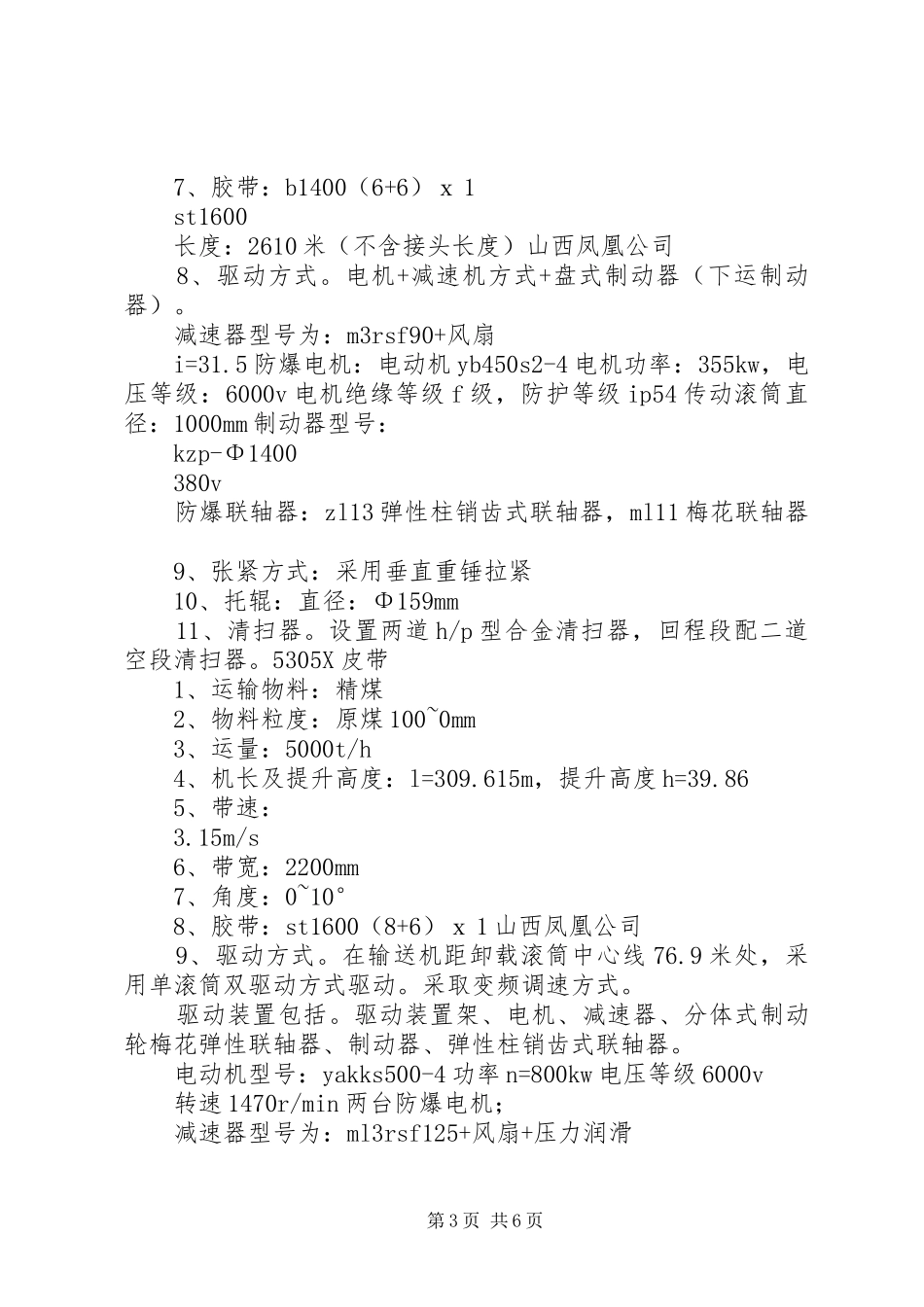 县长调研汇报材料(定) _第3页