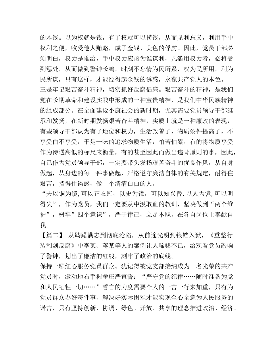 《重整行装利剑反腐》观后感5篇汇编-巡视利剑观后感 _第2页