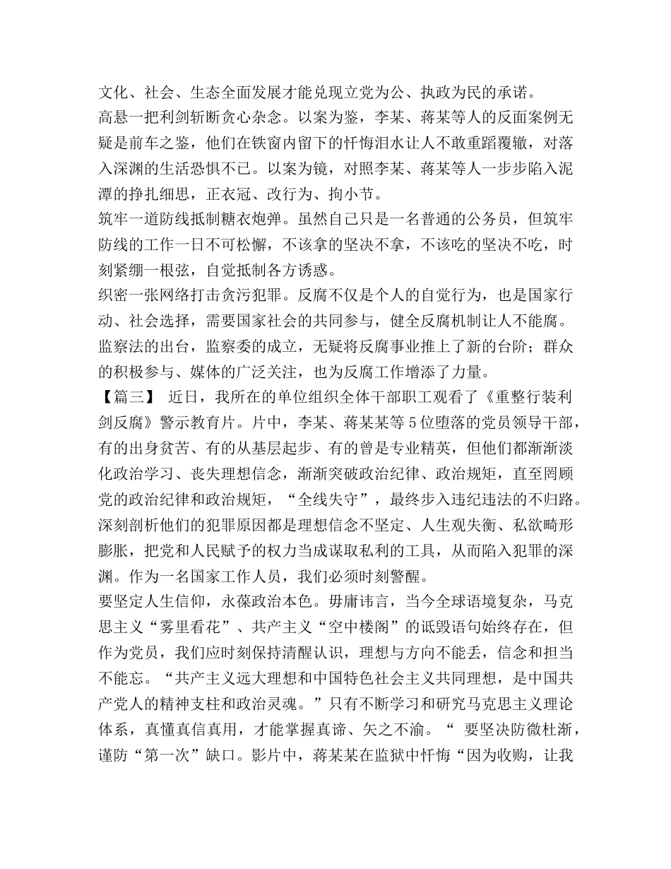 《重整行装利剑反腐》观后感5篇汇编-巡视利剑观后感 _第3页