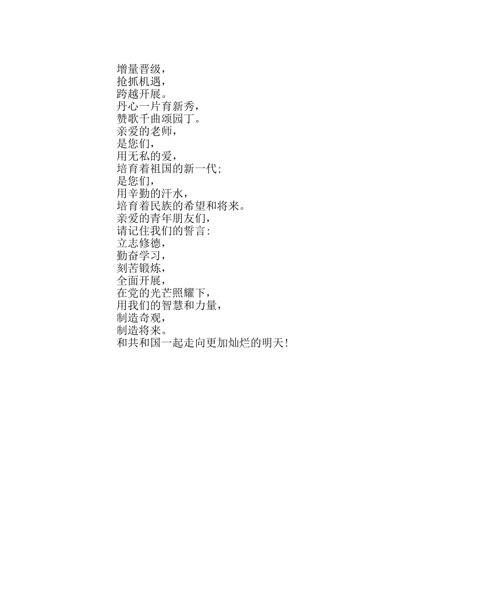 少先队工作范文“六一”国际儿童节祝辞 _第2页