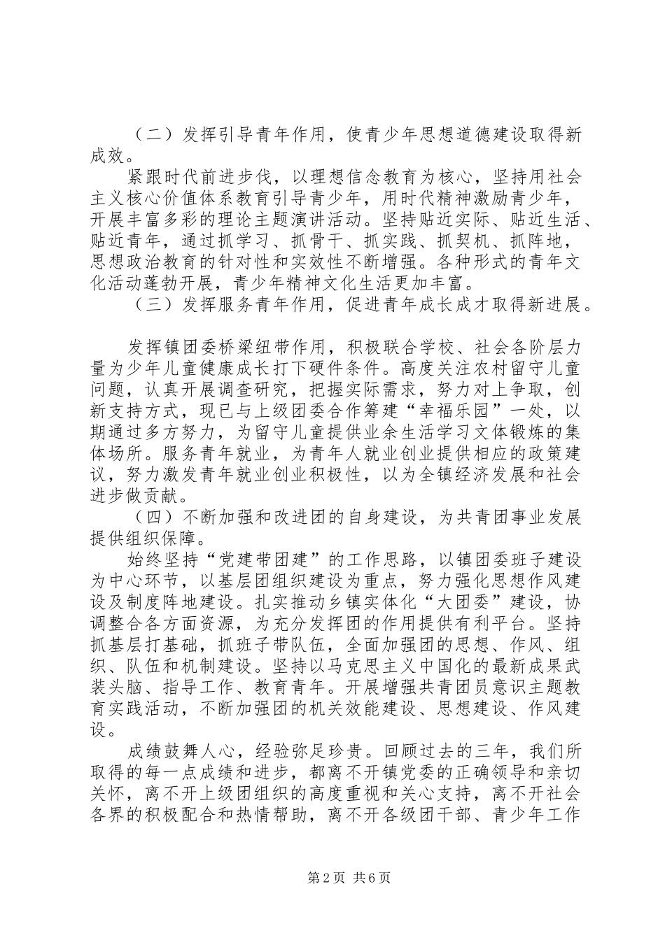 共青团工作报告1 _第2页