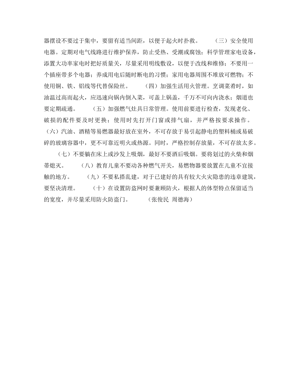 《安全管理》之火灾,十大应对策略记心间 _第2页