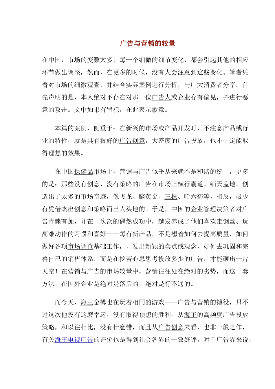 保健品广告与营销较量案例_第1页