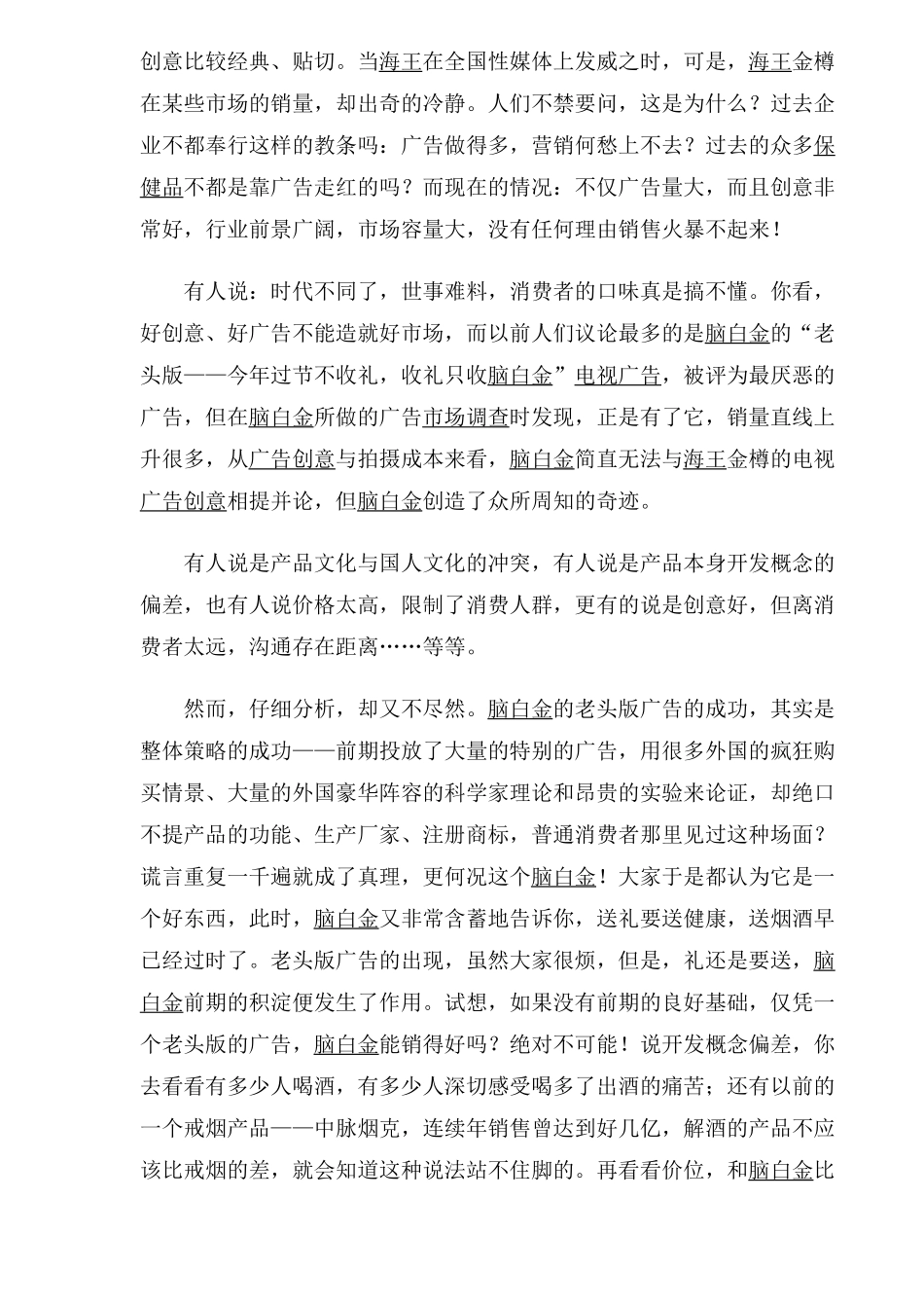 保健品广告与营销较量案例_第2页