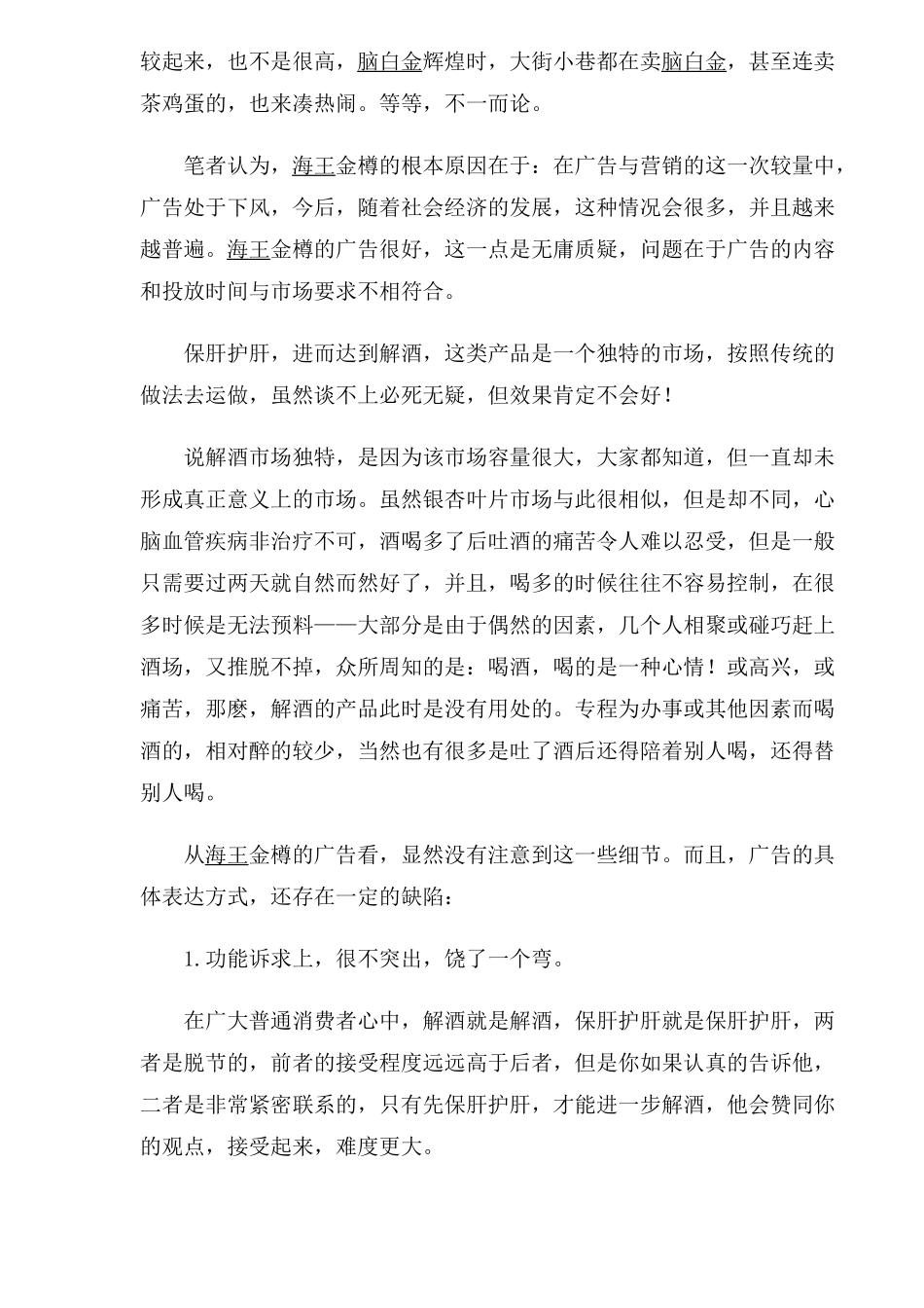 保健品广告与营销较量案例_第3页