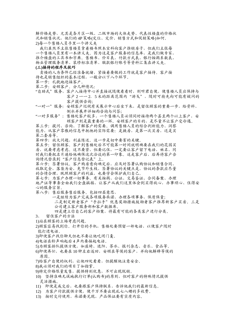 房地产销售业务的基本流程_第2页