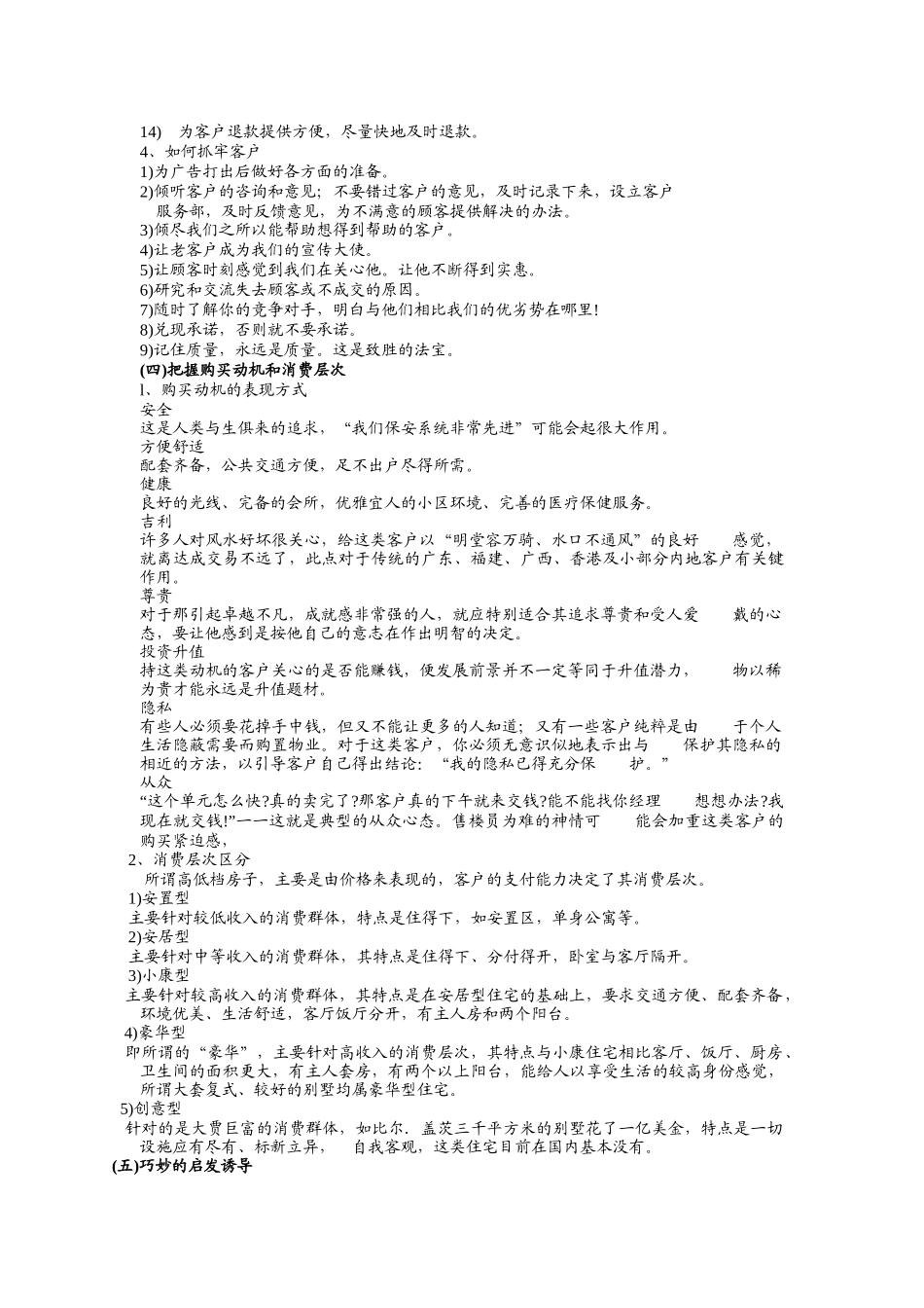 房地产销售业务的基本流程_第3页