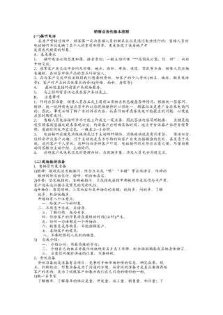 房地产销售业务的基本流程