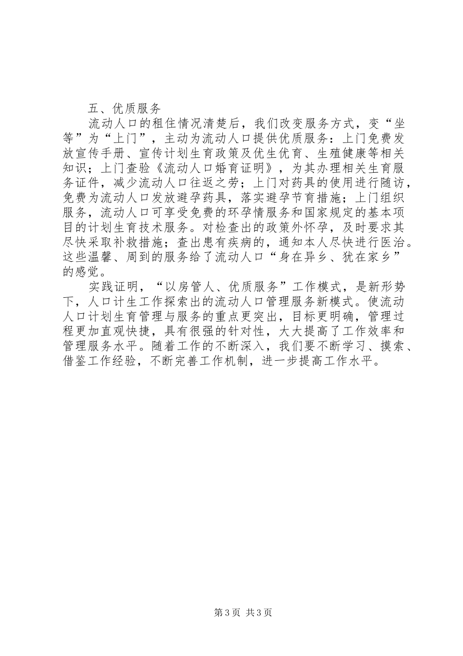 北关社区以房管人汇报材料 _第3页