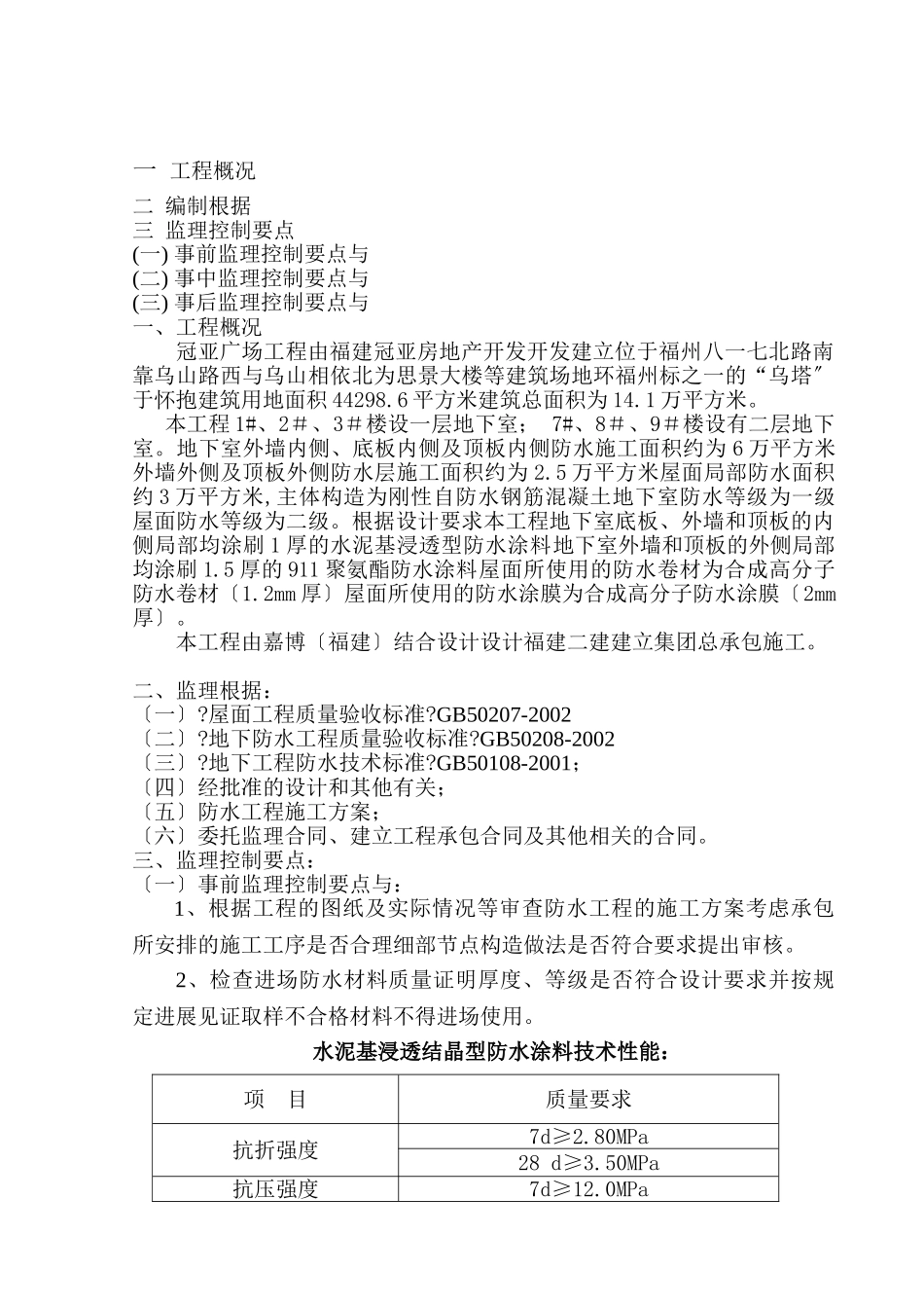 某广场防水工程施工质量监理实施细则_第2页