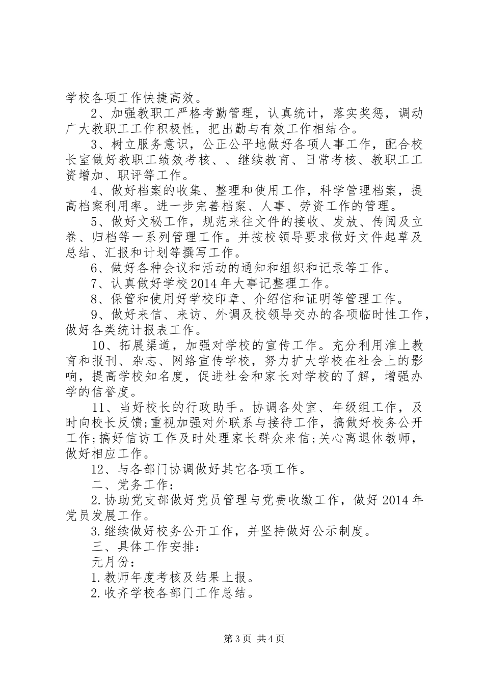 学校办公室考勤工作计划_第3页