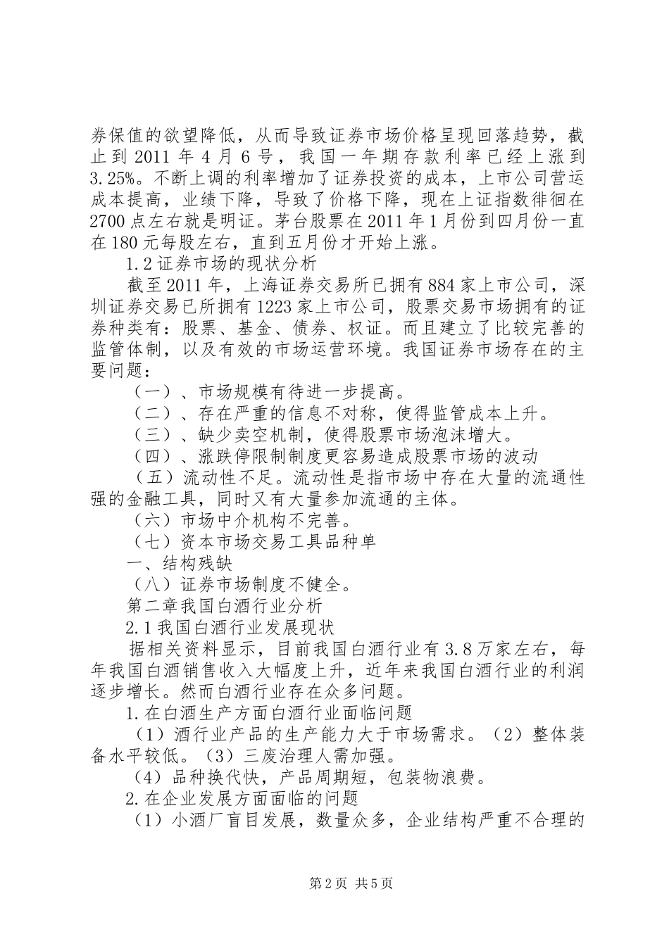 贵州茅台股票投资分析报告 _第2页