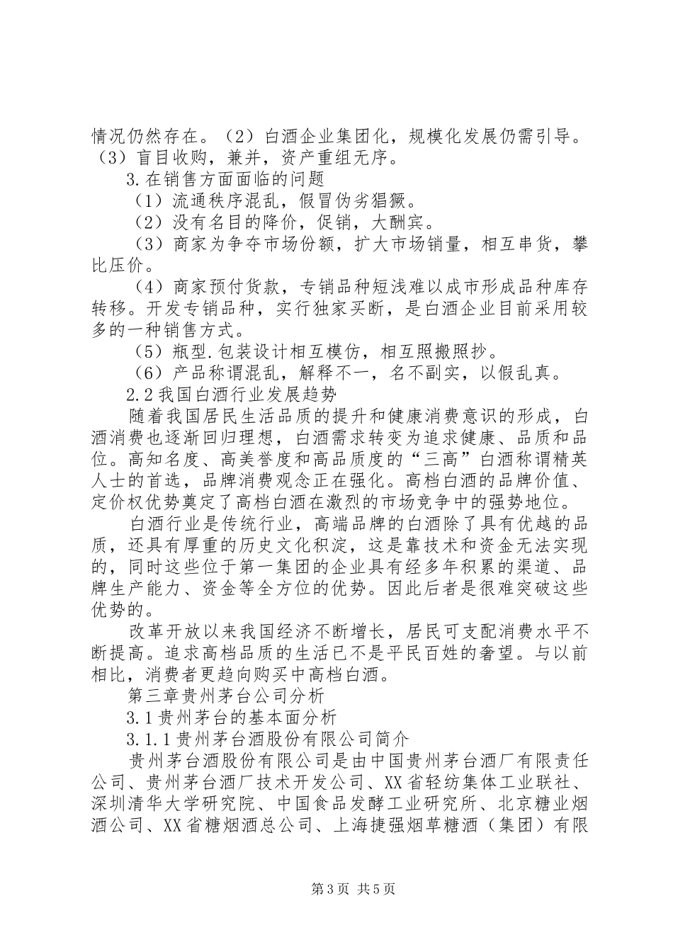 贵州茅台股票投资分析报告 _第3页