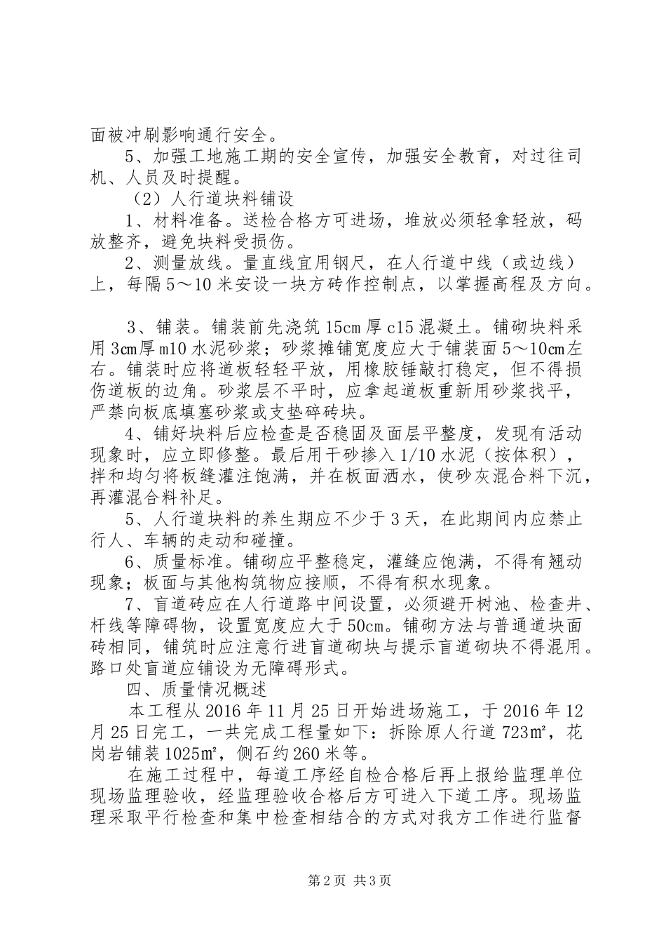 人行道评估报告 _第2页