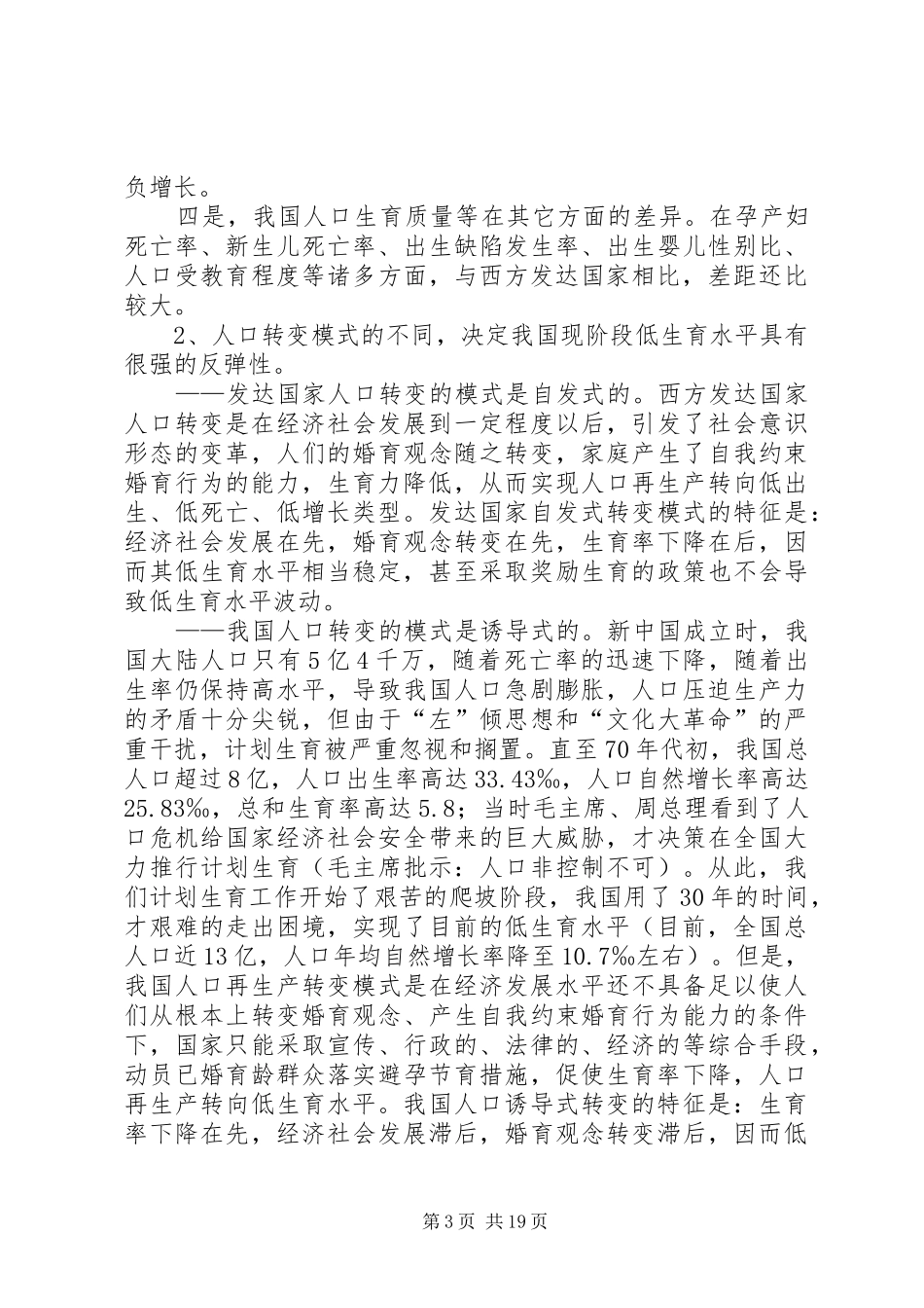 新时期计划生育工作形势与任务(计划生育讲课稿发－特长)_第3页