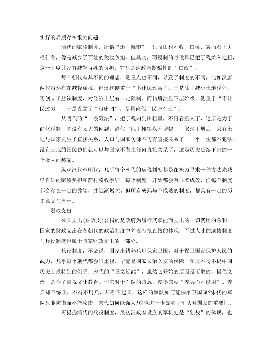 《中国历代政治得失》读书笔记 _第2页