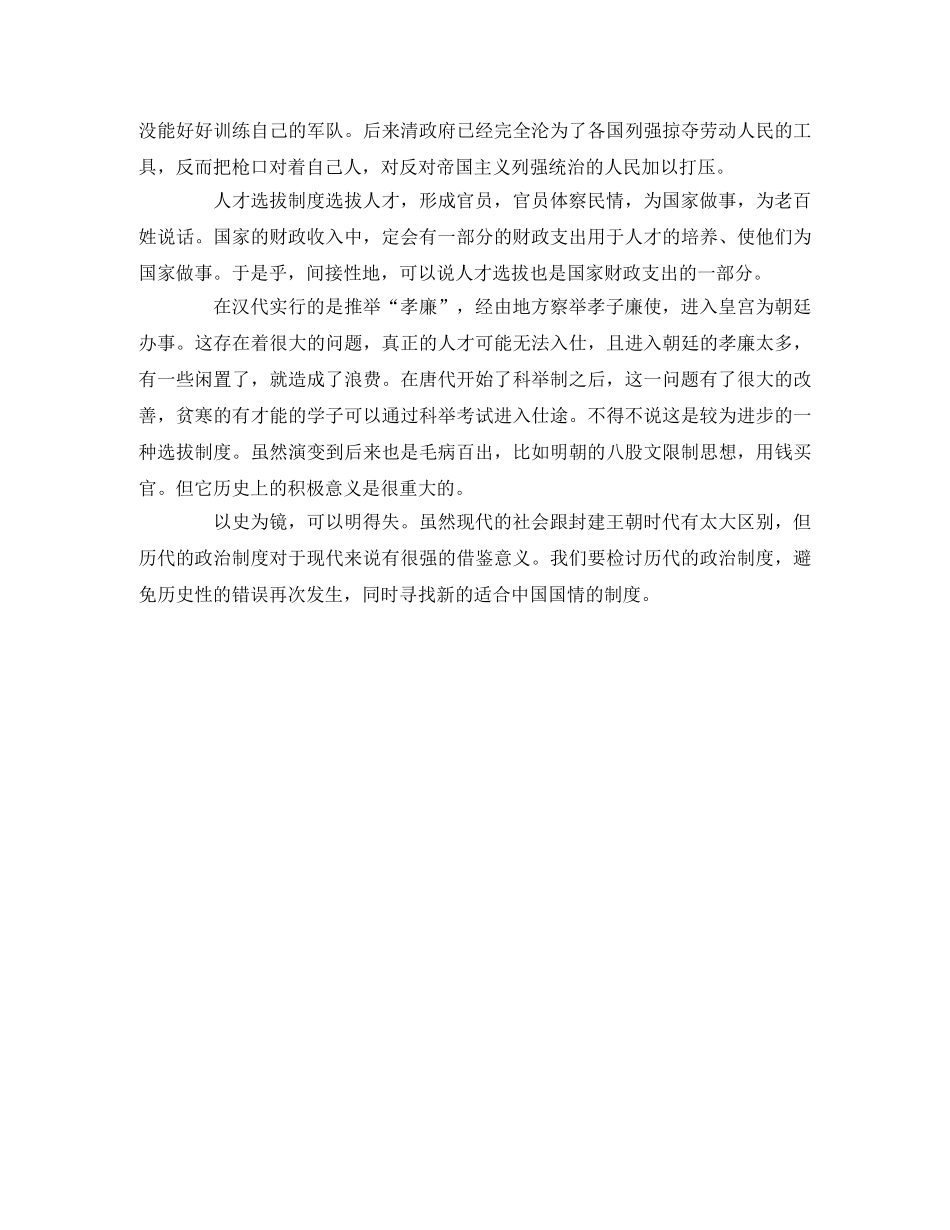 《中国历代政治得失》读书笔记 _第3页