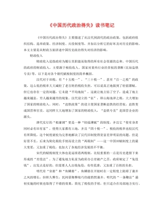 《中国历代政治得失》读书笔记 