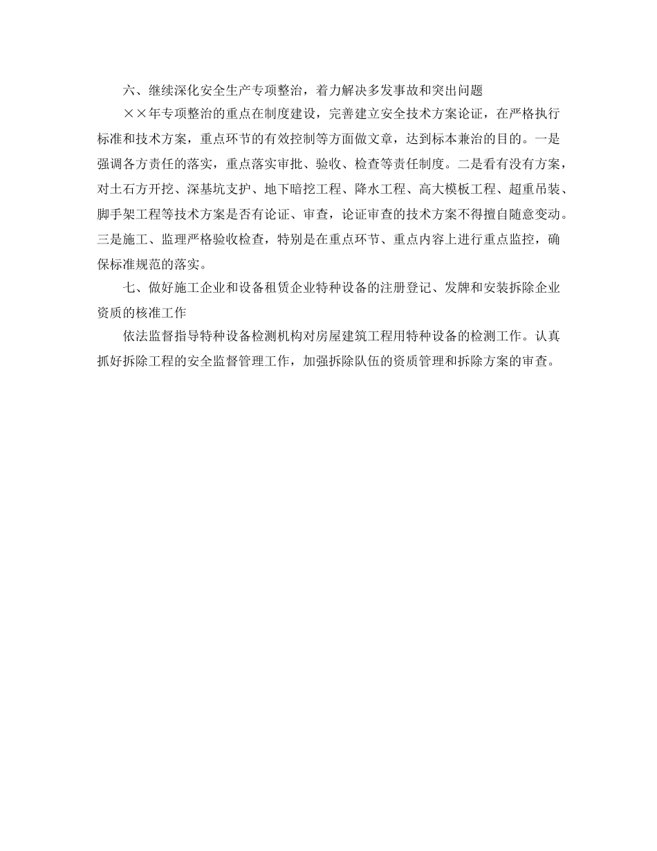 《安全管理文档》之建筑安全生产工作计划 _第3页