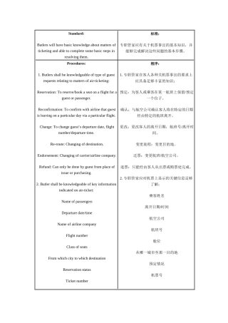 五星级酒店GRO服务程序（30页）