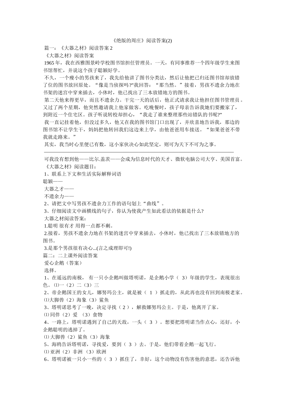 《绝版的周庄》阅读答案(2) _第1页