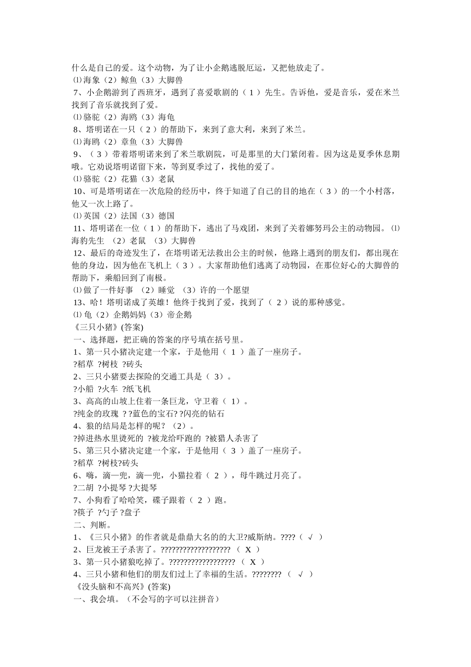 《绝版的周庄》阅读答案(2) _第2页