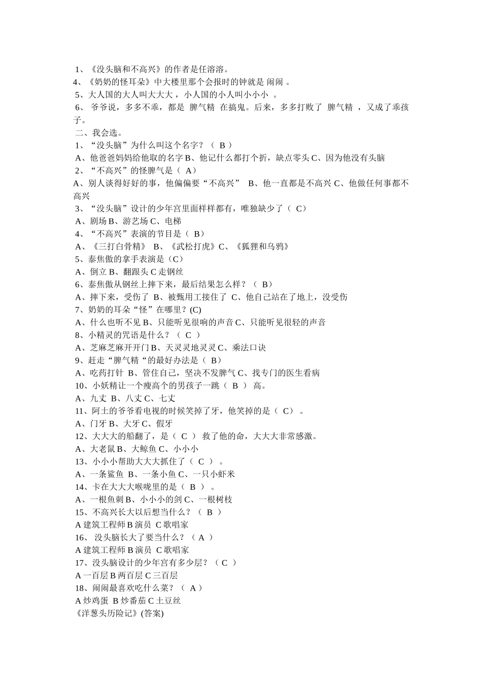 《绝版的周庄》阅读答案(2) _第3页