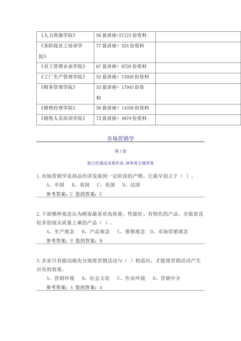 市场营销学作业与答案_第2页