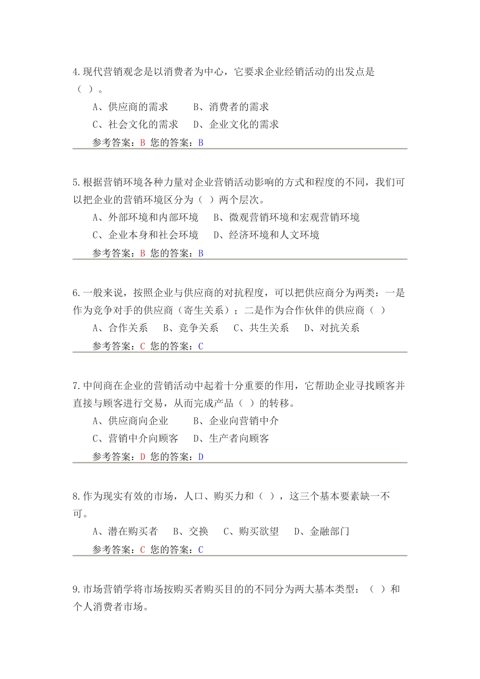 市场营销学作业与答案_第3页