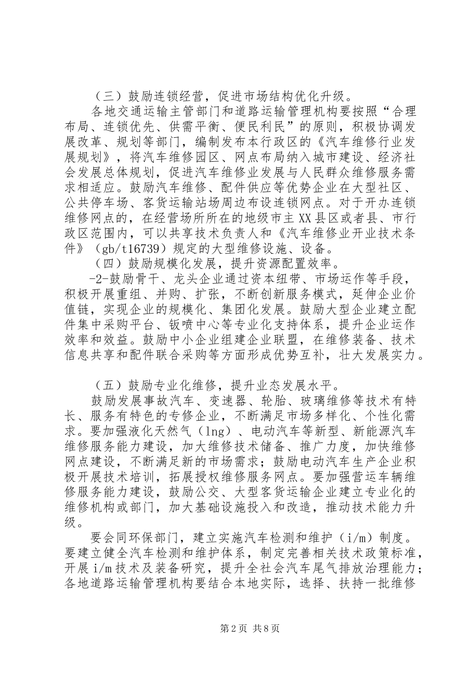 服务“三业：提升、促进转型升级情况汇报1 _第2页